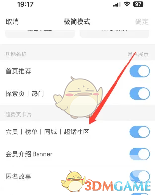 微博轻享版趋势页卡片设置方法