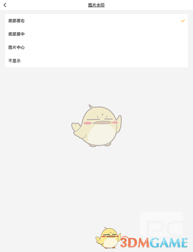 微博轻享版图片中间显示水印设置方法