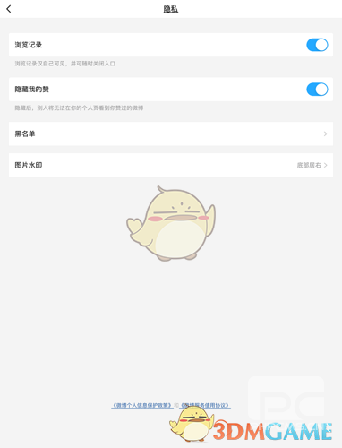微博轻享版图片中间显示水印设置方法