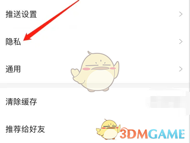 微博轻享版浏览记录关闭方法