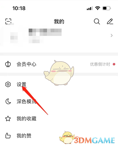 微博轻享版浏览记录关闭方法