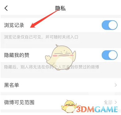 微博轻享版浏览记录关闭方法