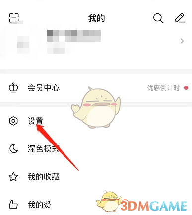 微博轻享版关闭私信通知方法