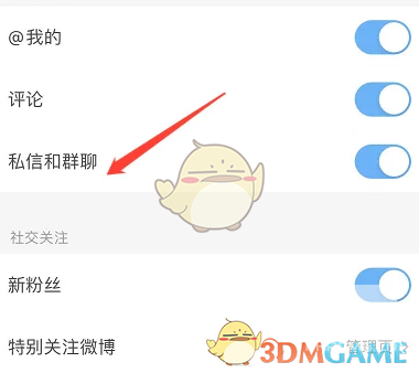 微博轻享版关闭私信通知方法