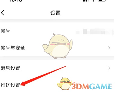 微博轻享版关闭私信通知方法