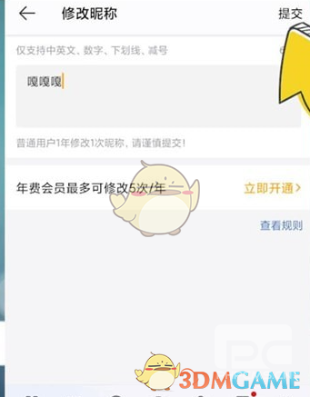 微博轻享版修改昵称方法