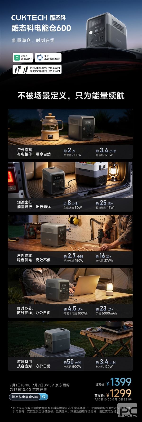 1299元酷态科电能仓600发布:0.5度电支持1000W功率