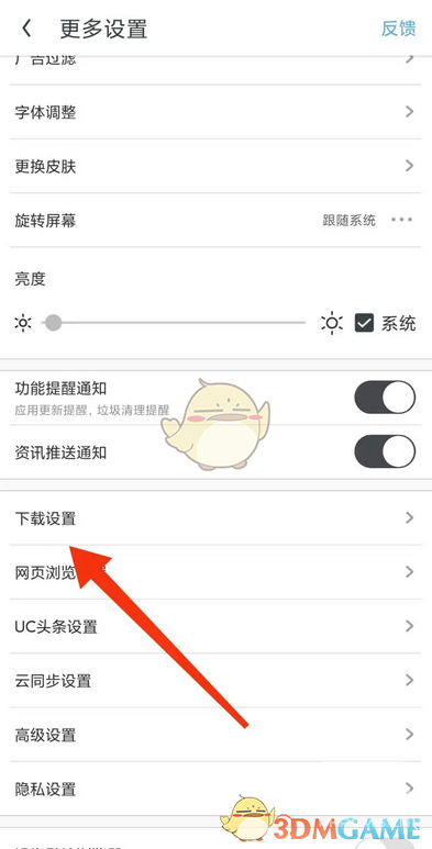 uc浏览器同时下载数量设置方法