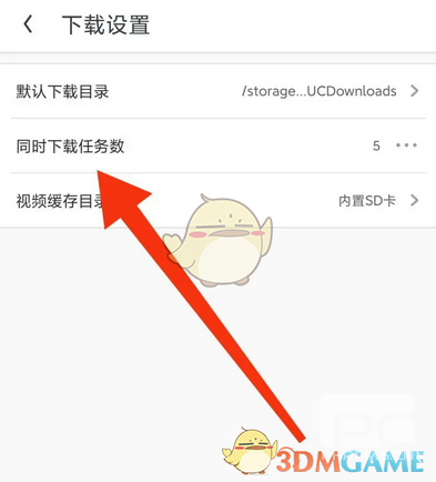 uc浏览器同时下载数量设置方法