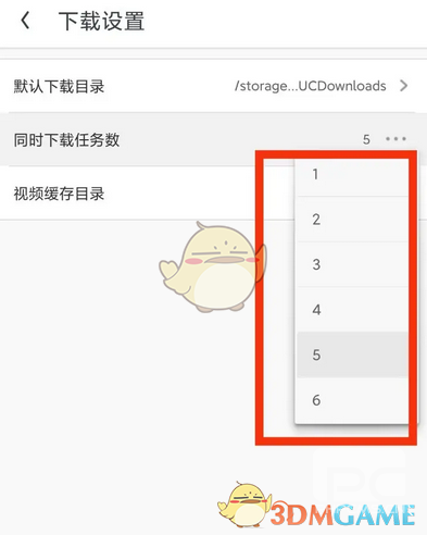 uc浏览器同时下载数量设置方法