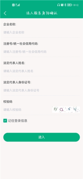 内蒙古企智登app下载