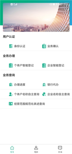 内蒙古企智登app下载