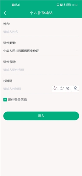 内蒙古企智登app下载