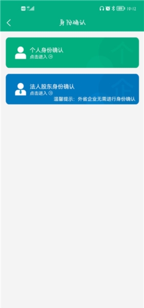 内蒙古企智登app下载