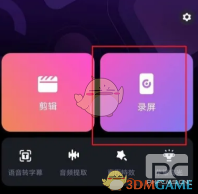 必剪设置录屏清晰度方法
