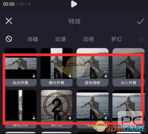 必剪添加特效方法