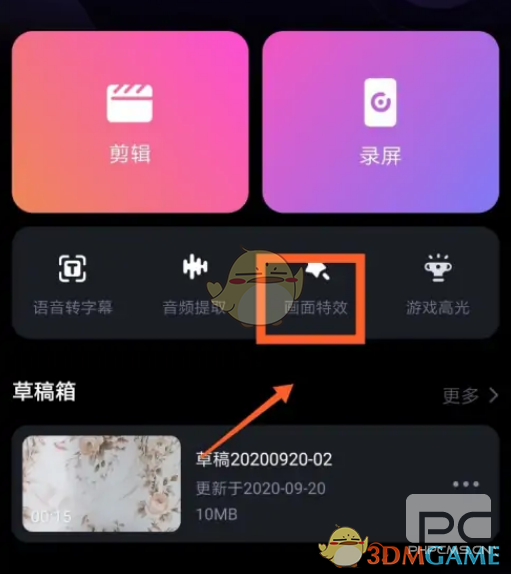 必剪添加特效方法