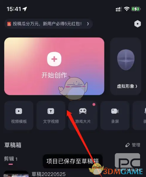 必剪删除视频片段方法