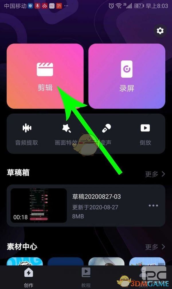 必剪导出视频教程