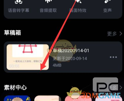 必剪添加字幕教程