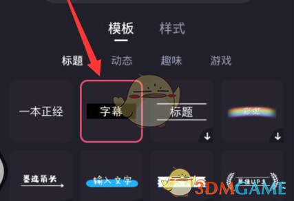 必剪添加字幕教程