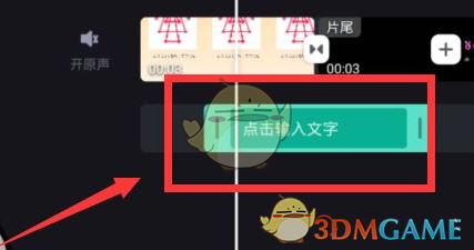 必剪添加字幕教程