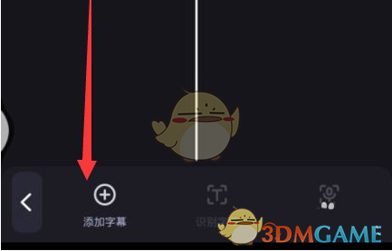 必剪添加字幕教程