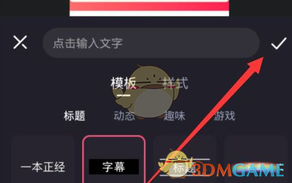 必剪添加字幕教程