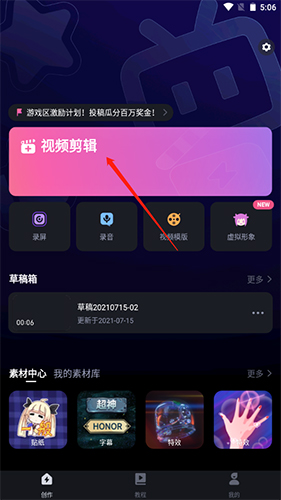必剪裁剪视频画面大小方法