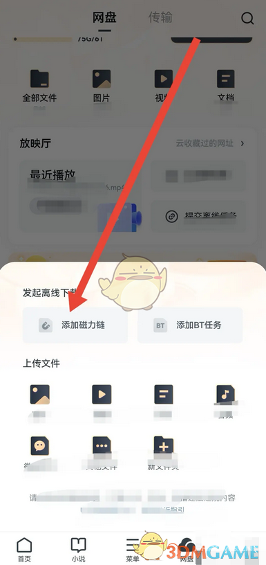 uc浏览器转存网盘教程