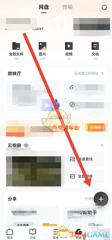 uc浏览器转存网盘教程