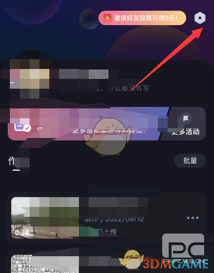 必剪短信通知关闭方法