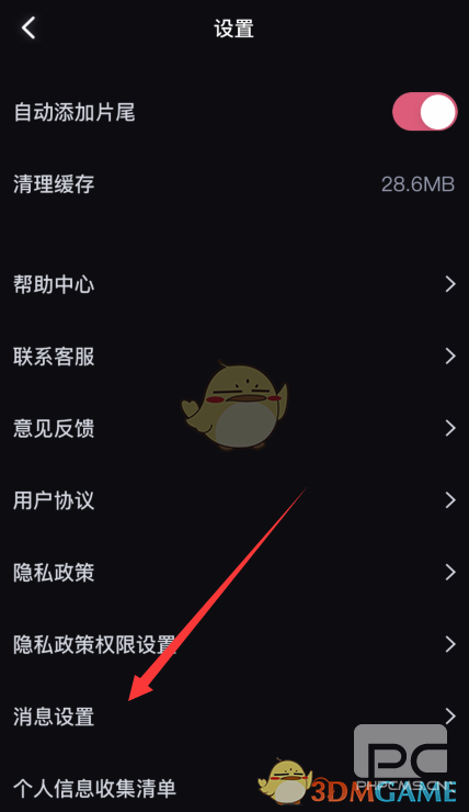 必剪短信通知关闭方法