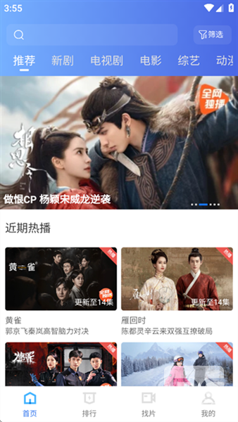 抢先视频免费追剧官方版app下载