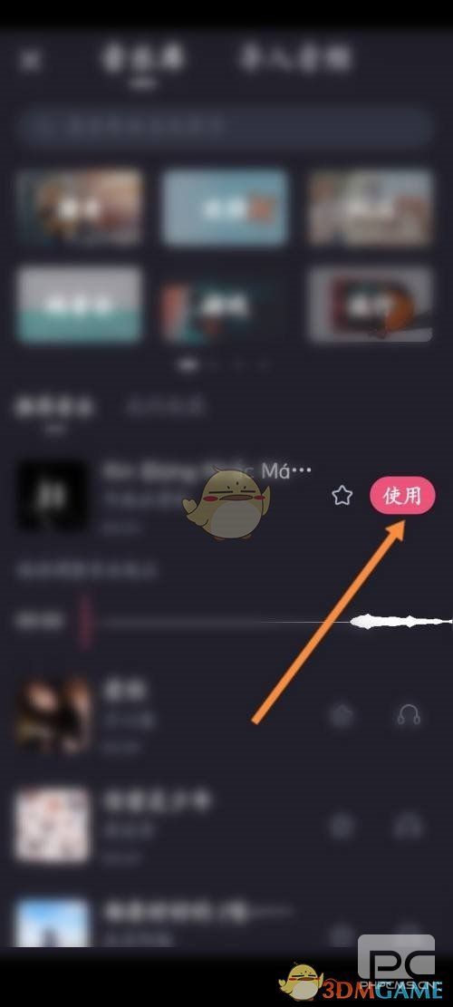 必剪添加音乐方法