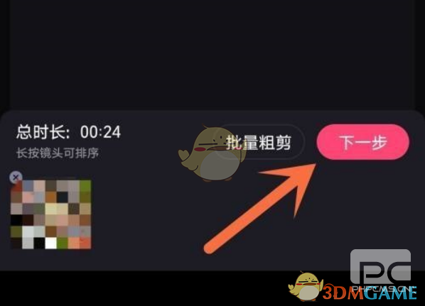 必剪调节视频亮度方法