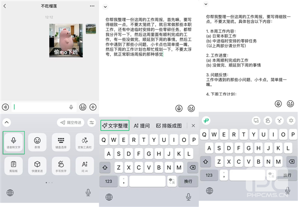 微信输入法重磅更新:支持语音转文字、隔空传送照片和文件功能介绍