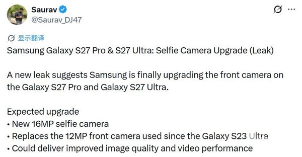 三星Galaxy S27系列升级1600万方形前摄,追赶苹果不再死磕1200万!