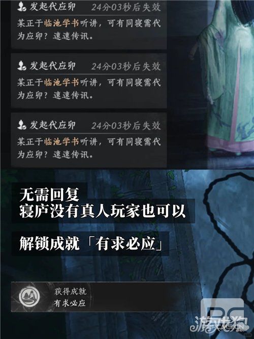 燕云十六声有求必应成就攻略