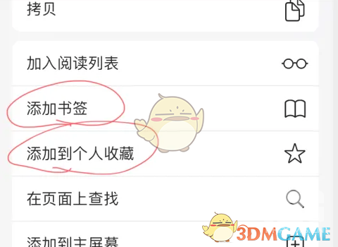 safari浏览器收藏网页方法