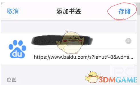 safari浏览器收藏网页方法