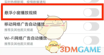 uc浏览器关闭悬浮窗播放视频方法