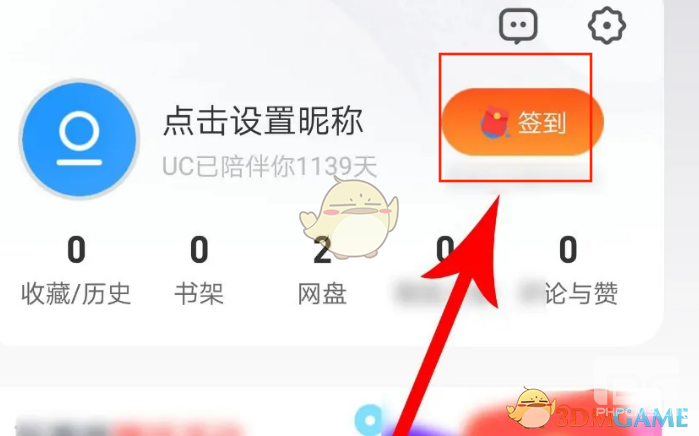 uc浏览器签到方法介绍