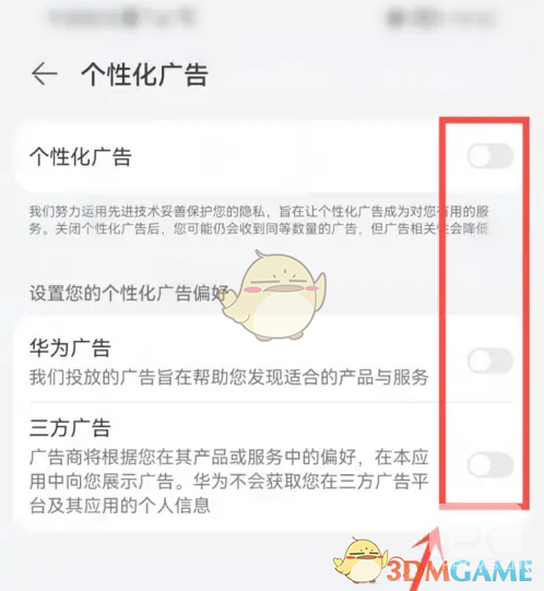 华为浏览器开屏广告关闭方法