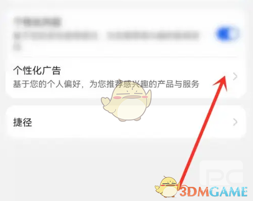 华为浏览器开屏广告关闭方法