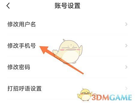 南阳直聘修改手机号方法