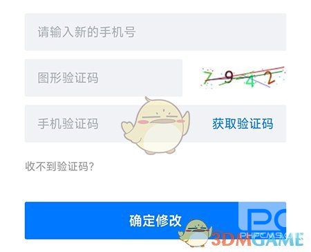南阳直聘修改手机号方法