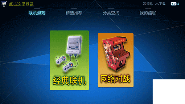 酷咖游戏厅最新版本app下载