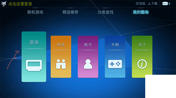 酷咖游戏厅最新版本app下载
