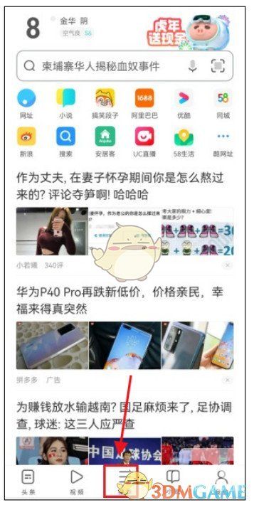 uc浏览器护眼色设置方法